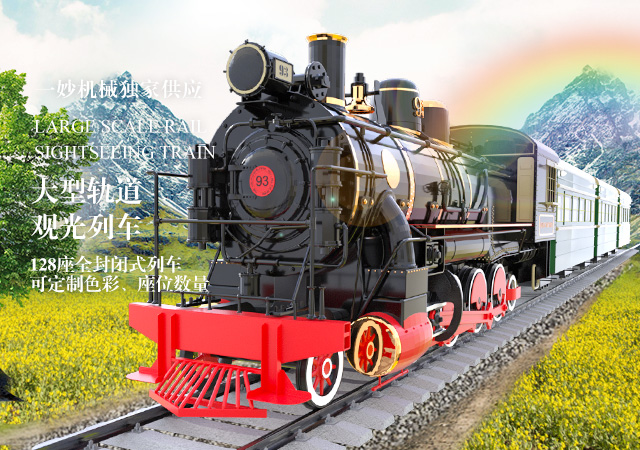 128座大型轨道列车
